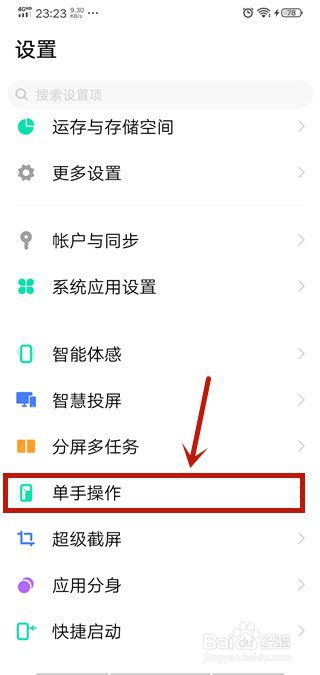 关于手机如何设置单手键盘。