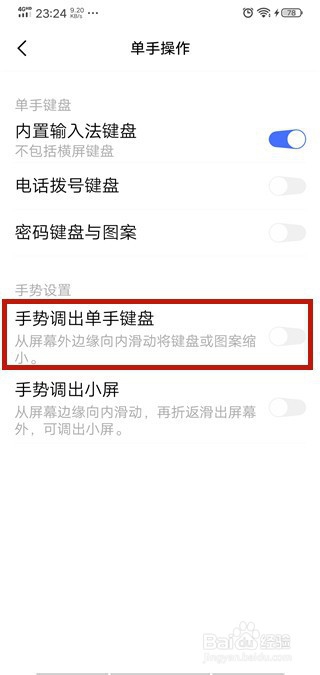 关于手机如何设置单手键盘。