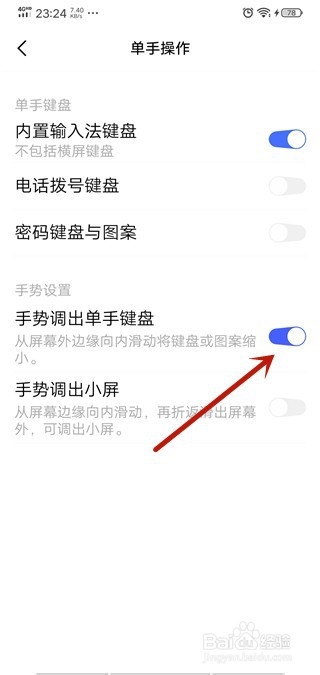 关于手机如何设置单手键盘。