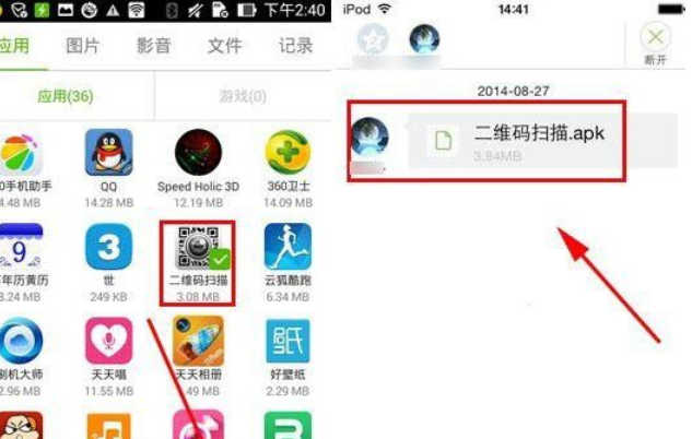 关于闪传连接苹果设备的具体操作。