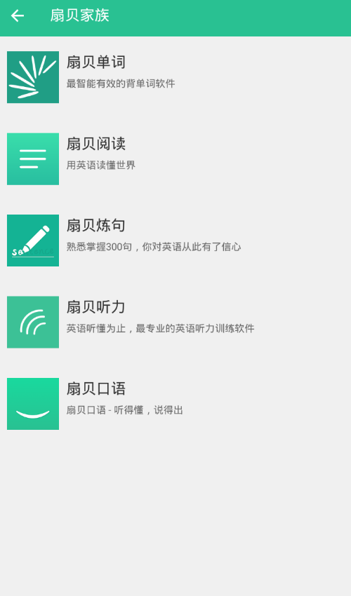 关于扇贝口语使用的方法讲解。