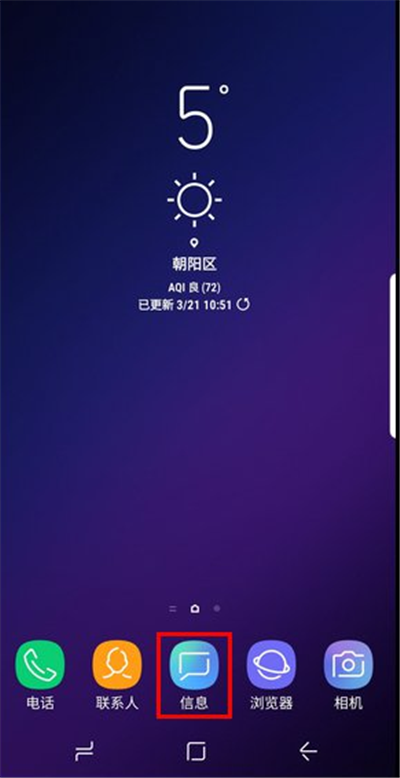 关于三星s9发短信的图文教程。