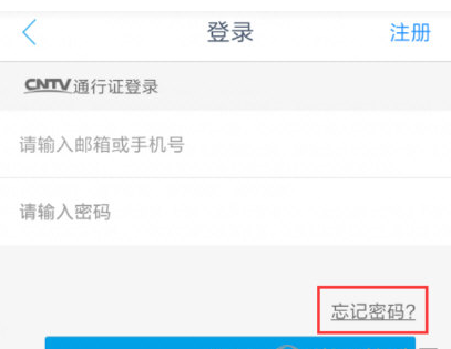 关于手机央视影音忘记密码怎么办。