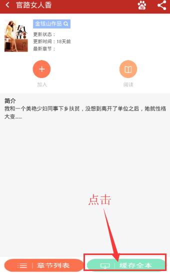 关于手机笔趣阁小说缓存位置的详细讲解。
