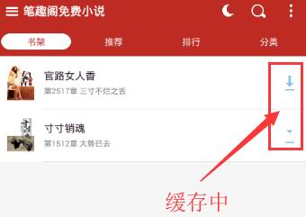 关于手机笔趣阁小说缓存位置的详细讲解。