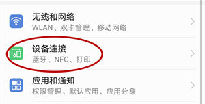 关于索尼WI-SP500耳机连接安卓手机蓝牙的方法讲解。