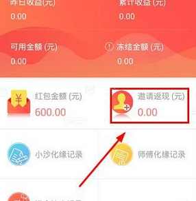 关于沙小僧理财中邀请好友具体步骤。