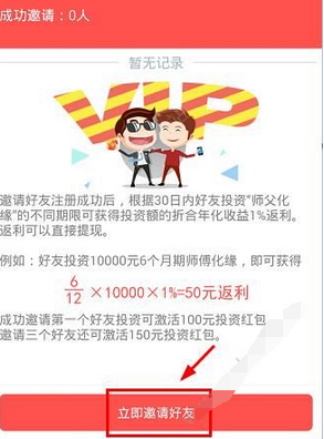 关于沙小僧理财中邀请好友具体步骤。