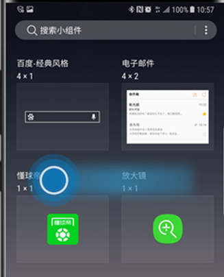 关于三星a9s添加桌面小组件的简单操作。