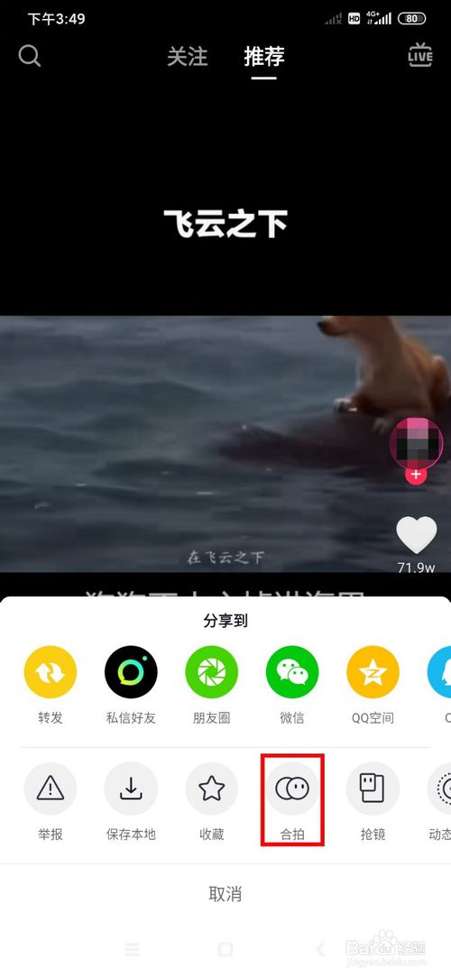 关于手机抖音如何合拍。