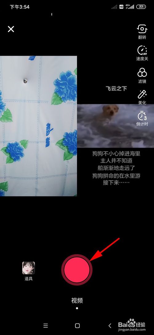 关于手机抖音如何合拍。