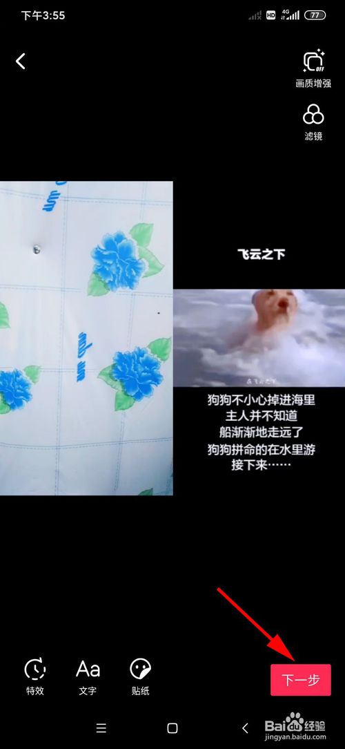 关于手机抖音如何合拍。