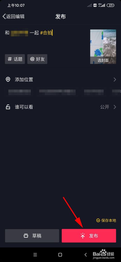 关于手机抖音如何合拍。