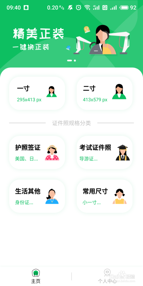 关于手机上怎么拍出好看的证件照片。