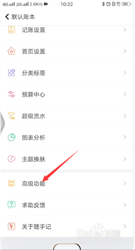 关于随手记如何导出数据。
