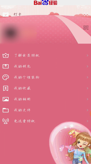 关于手机qq字体如何修改。