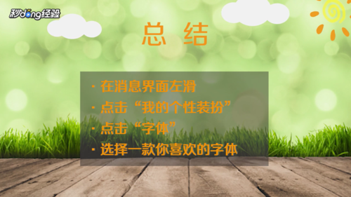 关于手机qq字体如何修改。