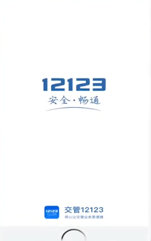 关于手机如何交违章罚款。