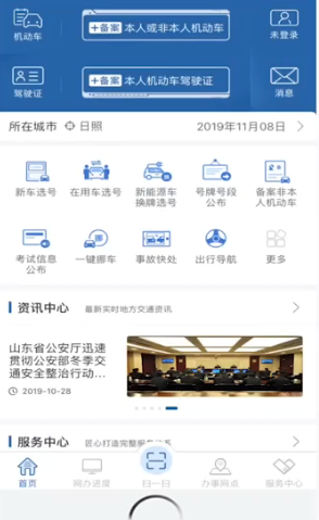 关于手机如何交违章罚款。