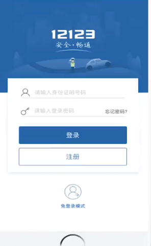 关于手机如何交违章罚款。