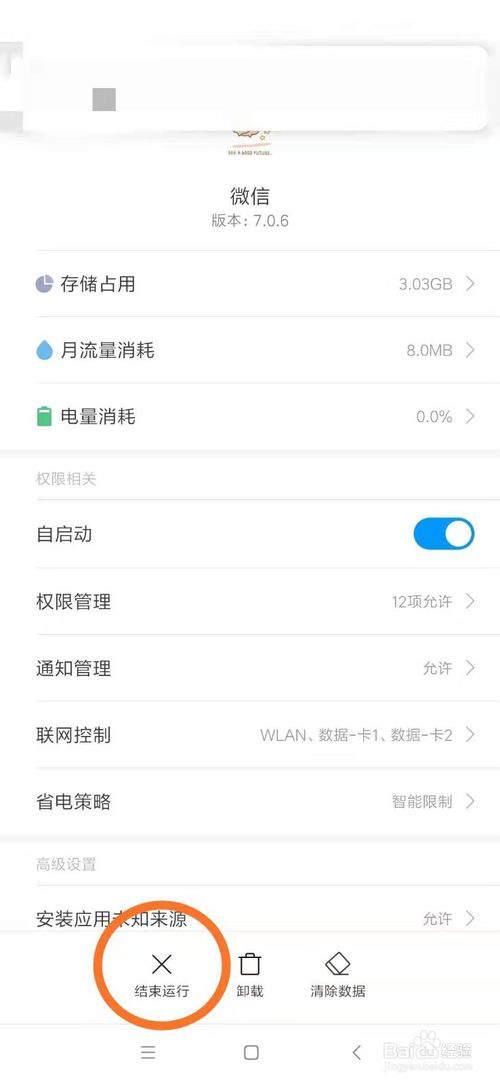 关于手机微信扫不了二维码如何解决。