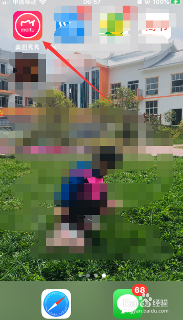 关于手机美图秀秀怎么制作动漫图片。