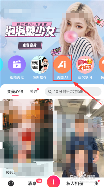 关于手机美图秀秀怎么制作动漫图片。