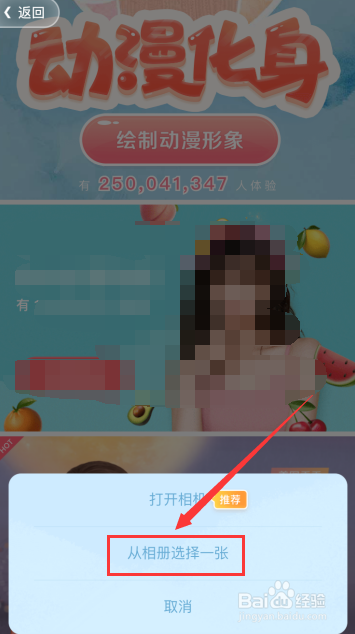 关于手机美图秀秀怎么制作动漫图片。