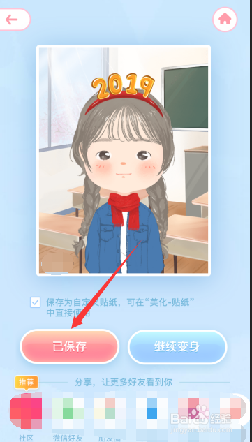 关于手机美图秀秀怎么制作动漫图片。