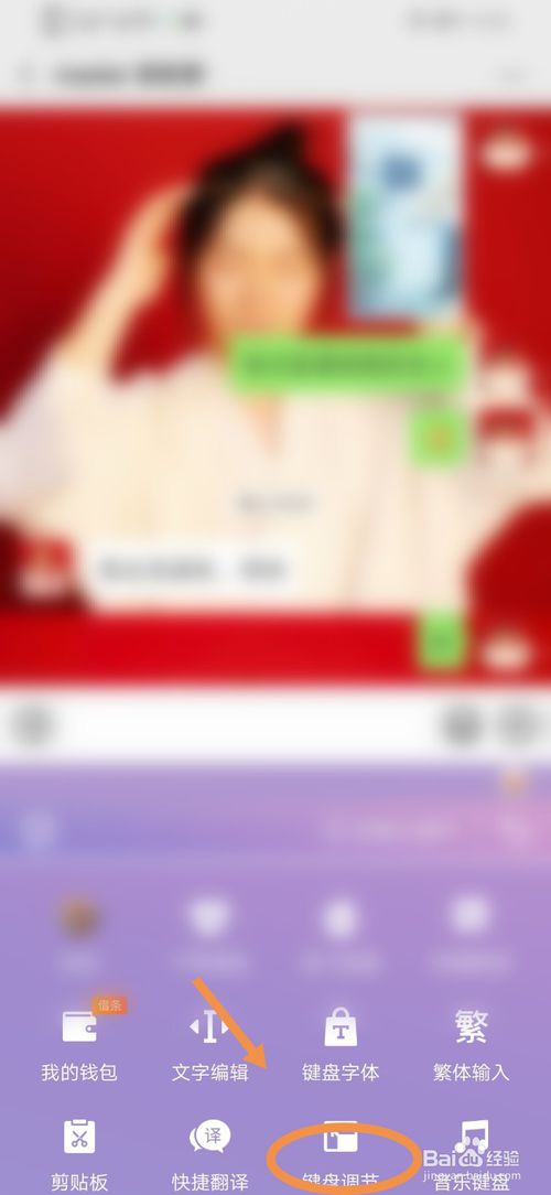 关于手机搜狗输入法怎么调节键盘大小。