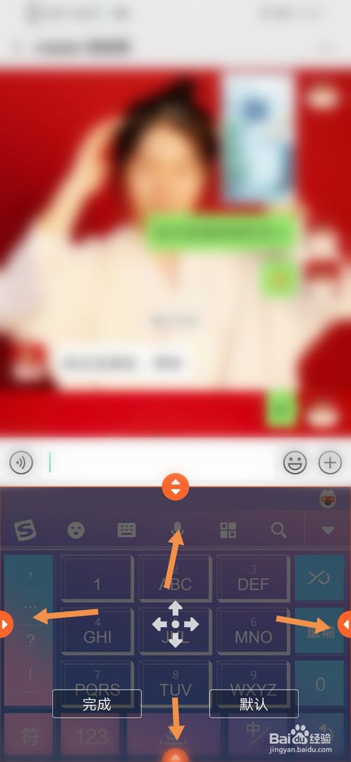 关于手机搜狗输入法怎么调节键盘大小。