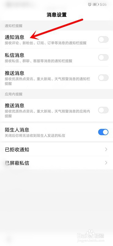 关于手机百度如何设置打开/关闭系统消息。