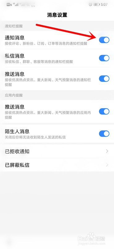 关于手机百度如何设置打开/关闭系统消息。