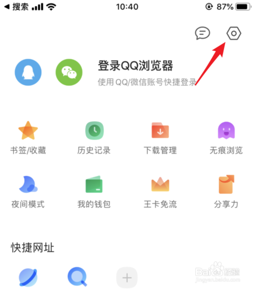 关于手机QQ浏览器如何设置默认搜索引擎。