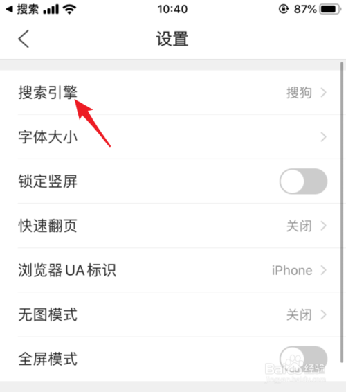 关于手机QQ浏览器如何设置默认搜索引擎。