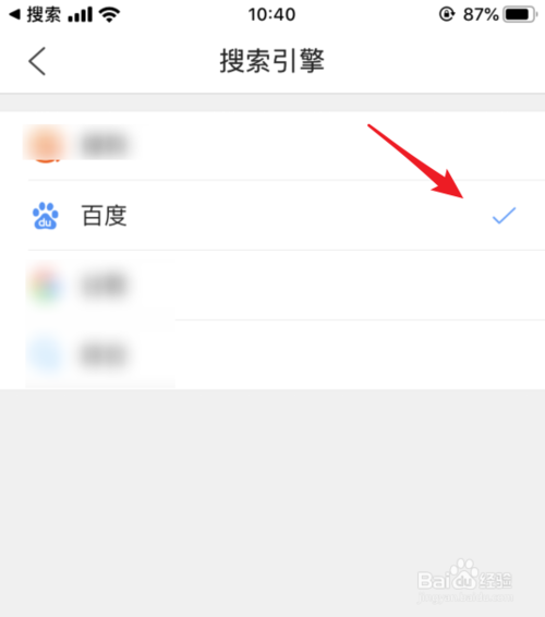 关于手机QQ浏览器如何设置默认搜索引擎。
