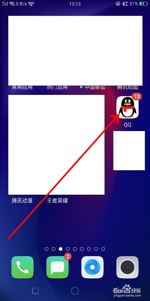 关于手机QQ怎样添加或者更换游戏应用。