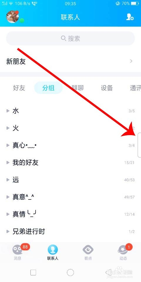 关于手机QQ怎样添加或者更换游戏应用。