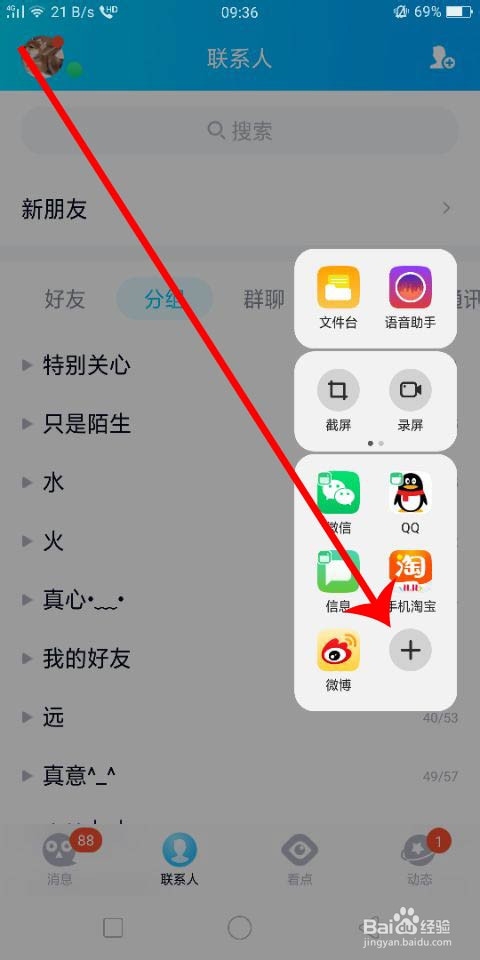 关于手机QQ怎样添加或者更换游戏应用。