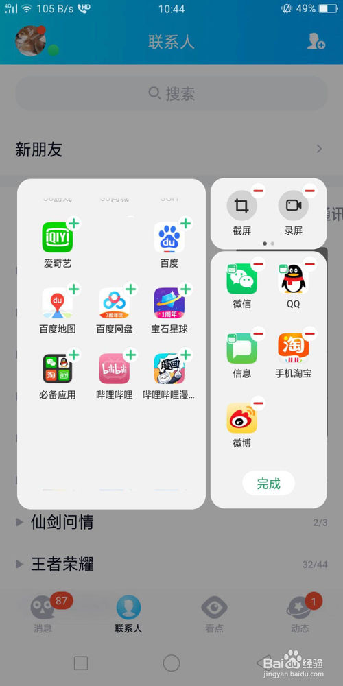 关于手机QQ怎样添加或者更换游戏应用。