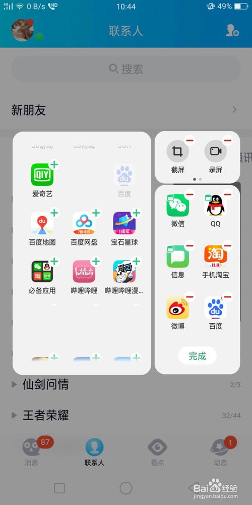 关于手机QQ怎样添加或者更换游戏应用。