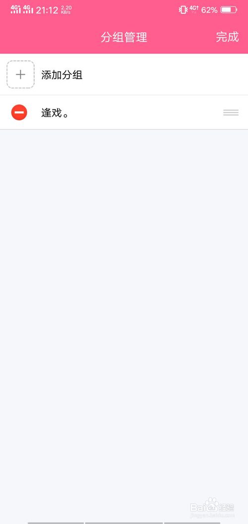 关于手机QQ怎么添加分组。