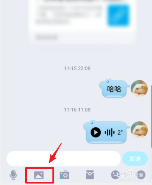 关于手机QQ如何发送闪图。