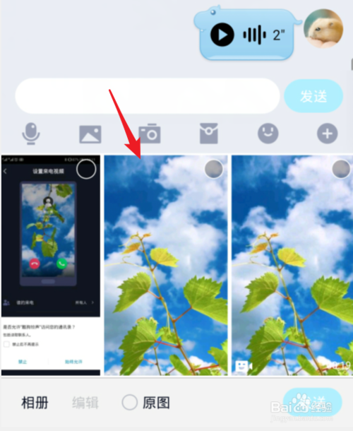 关于手机QQ如何发送闪图。
