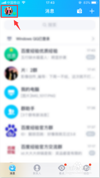 关于手机QQ怎么设置允许手机电脑同时在线。