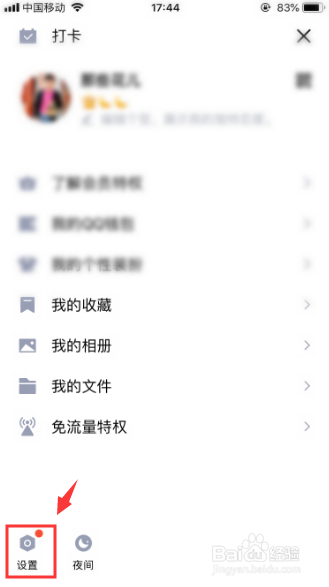 关于手机QQ怎么设置允许手机电脑同时在线。