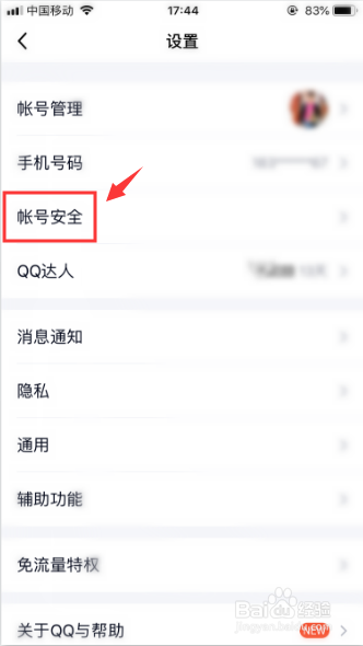 关于手机QQ怎么设置允许手机电脑同时在线。