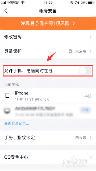 关于手机QQ怎么设置允许手机电脑同时在线。