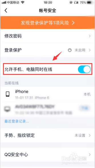 关于手机QQ怎么设置允许手机电脑同时在线。