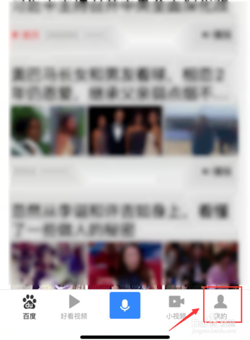 关于手机百度怎么更换皮肤。
